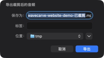 WaveCarve exporting an MP3 in its source format