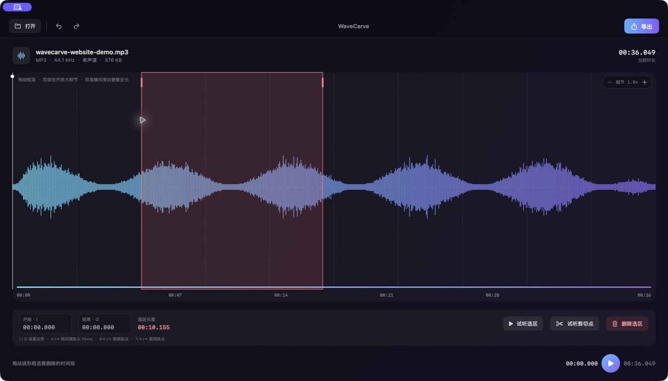 A selected audio range with preview and remove controls